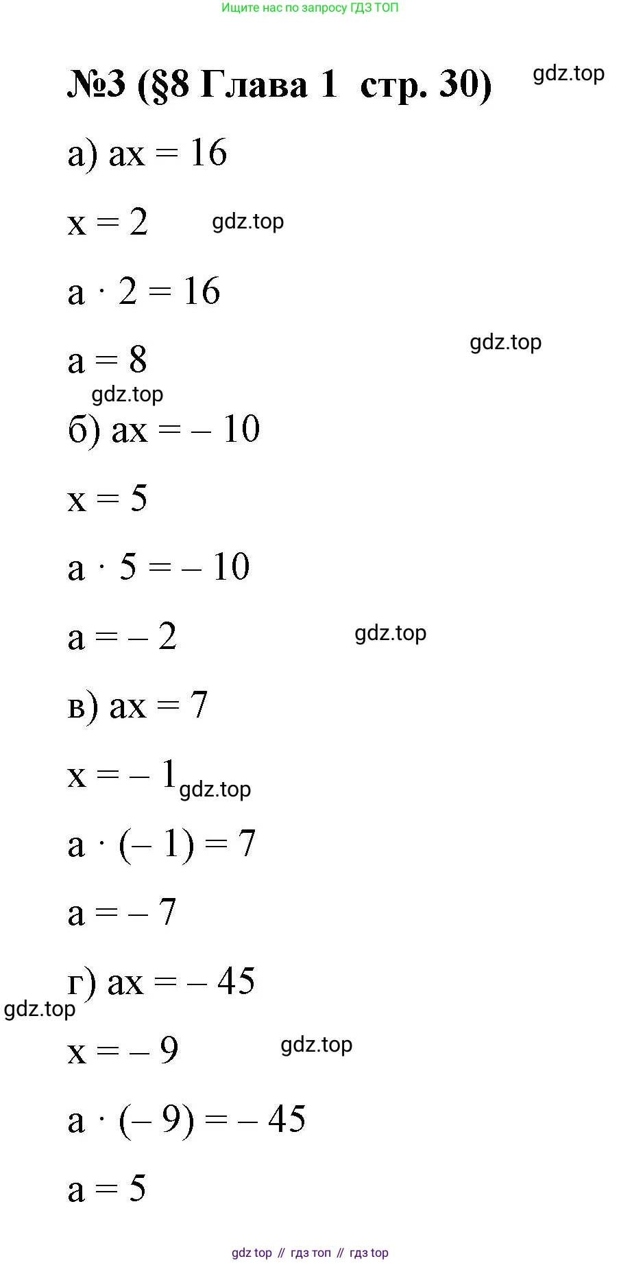 Алгебра, 7 класс рабочая тетрадь, авторы: Крайнева Лариса Борисовна, Миндюк Нора Григорьевна, Шлыкова Инга Соломоновна, издательство Просвещение, Москва, 2023, белого цвета, Часть 1, страница 30, номер 3, Решение