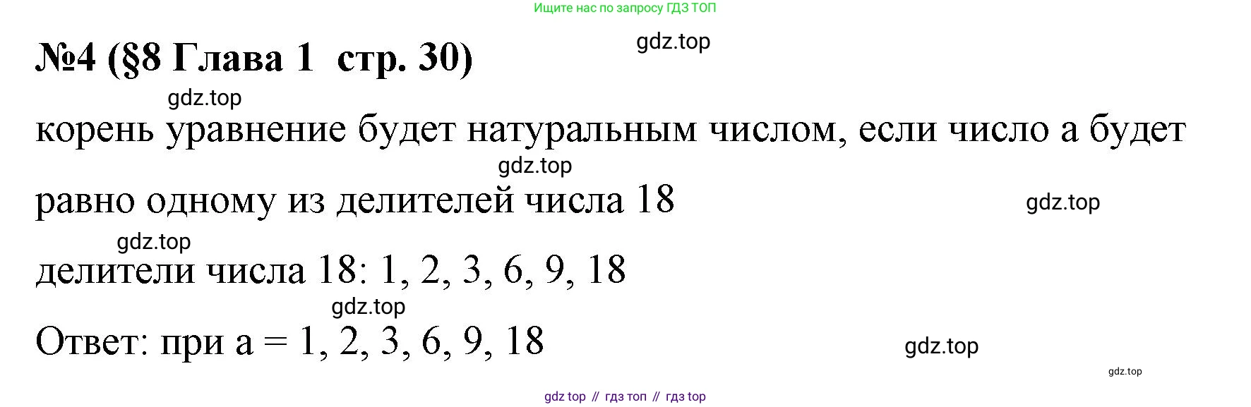 Алгебра, 7 класс рабочая тетрадь, авторы: Крайнева Лариса Борисовна, Миндюк Нора Григорьевна, Шлыкова Инга Соломоновна, издательство Просвещение, Москва, 2023, белого цвета, Часть 1, страница 30, номер 4, Решение