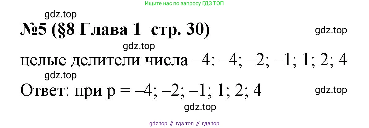 Алгебра, 7 класс рабочая тетрадь, авторы: Крайнева Лариса Борисовна, Миндюк Нора Григорьевна, Шлыкова Инга Соломоновна, издательство Просвещение, Москва, 2023, белого цвета, Часть 1, страница 30, номер 5, Решение