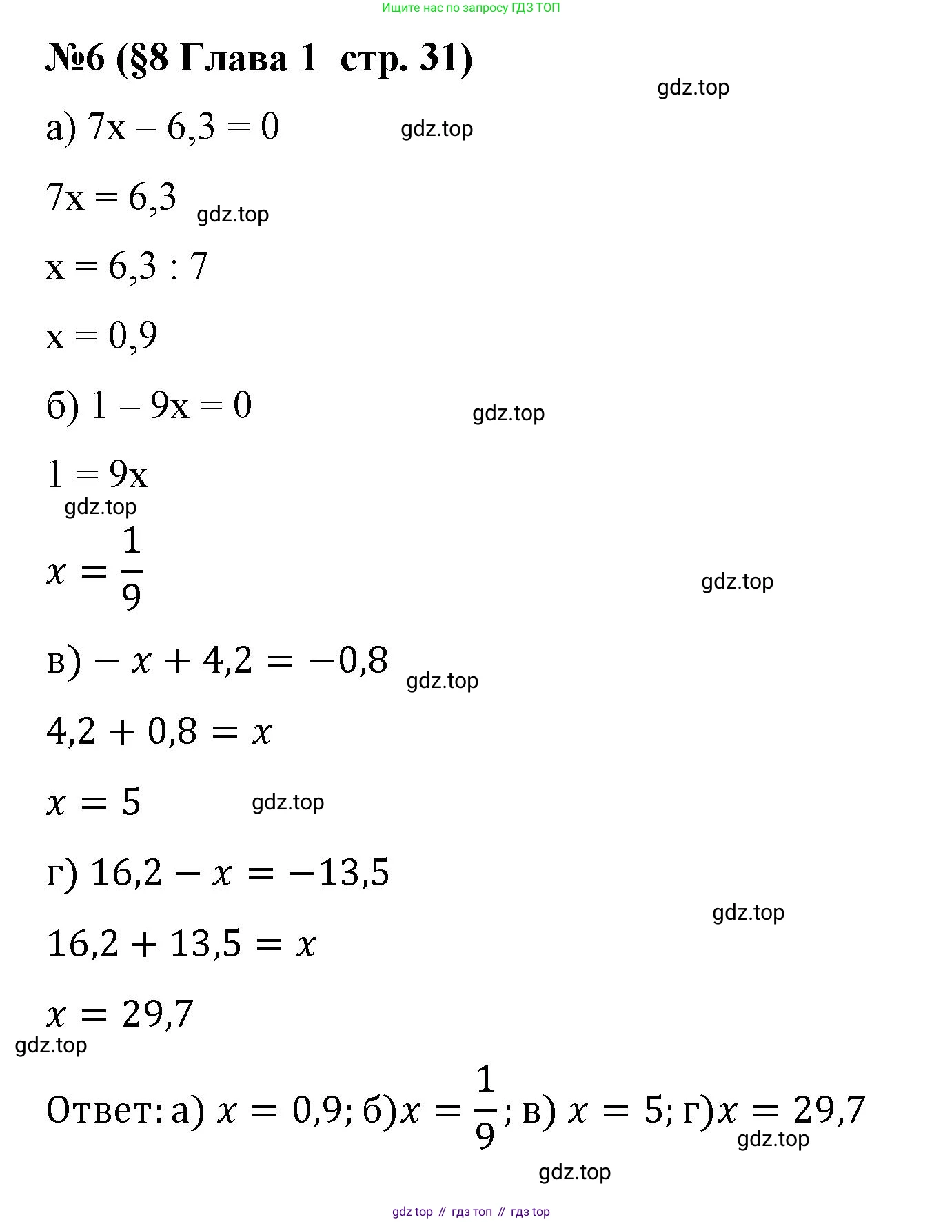 Алгебра, 7 класс рабочая тетрадь, авторы: Крайнева Лариса Борисовна, Миндюк Нора Григорьевна, Шлыкова Инга Соломоновна, издательство Просвещение, Москва, 2023, белого цвета, Часть 1, страница 31, номер 6, Решение