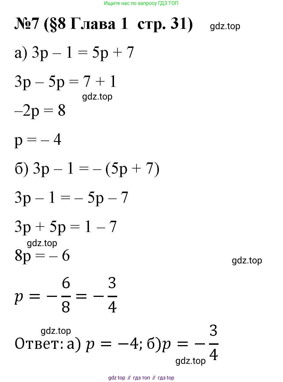 Алгебра, 7 класс рабочая тетрадь, авторы: Крайнева Лариса Борисовна, Миндюк Нора Григорьевна, Шлыкова Инга Соломоновна, издательство Просвещение, Москва, 2023, белого цвета, Часть 1, страница 31, номер 7, Решение