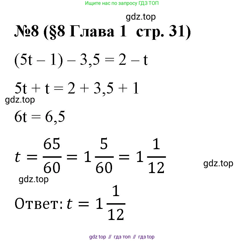 Алгебра, 7 класс рабочая тетрадь, авторы: Крайнева Лариса Борисовна, Миндюк Нора Григорьевна, Шлыкова Инга Соломоновна, издательство Просвещение, Москва, 2023, белого цвета, Часть 1, страница 31, номер 8, Решение