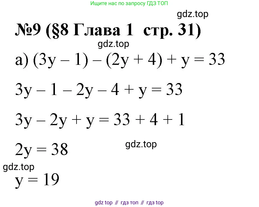 Алгебра, 7 класс рабочая тетрадь, авторы: Крайнева Лариса Борисовна, Миндюк Нора Григорьевна, Шлыкова Инга Соломоновна, издательство Просвещение, Москва, 2023, белого цвета, Часть 1, страница 31, номер 9, Решение