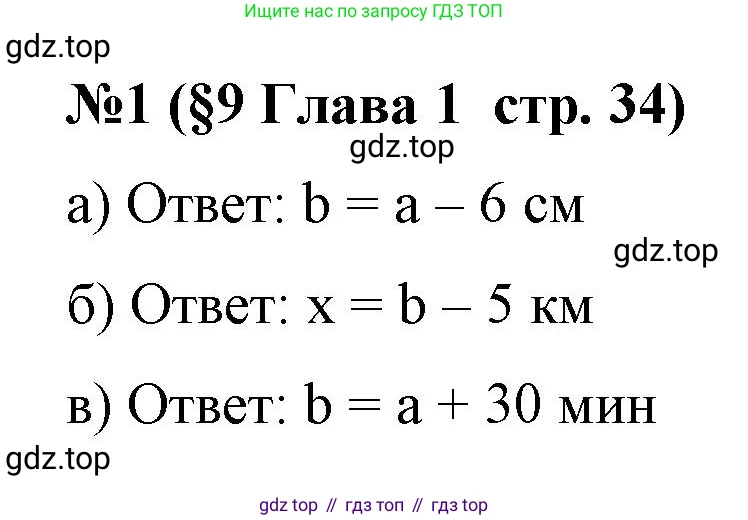 Алгебра, 7 класс рабочая тетрадь, авторы: Крайнева Лариса Борисовна, Миндюк Нора Григорьевна, Шлыкова Инга Соломоновна, издательство Просвещение, Москва, 2023, белого цвета, Часть 1, страница 34, номер 1, Решение