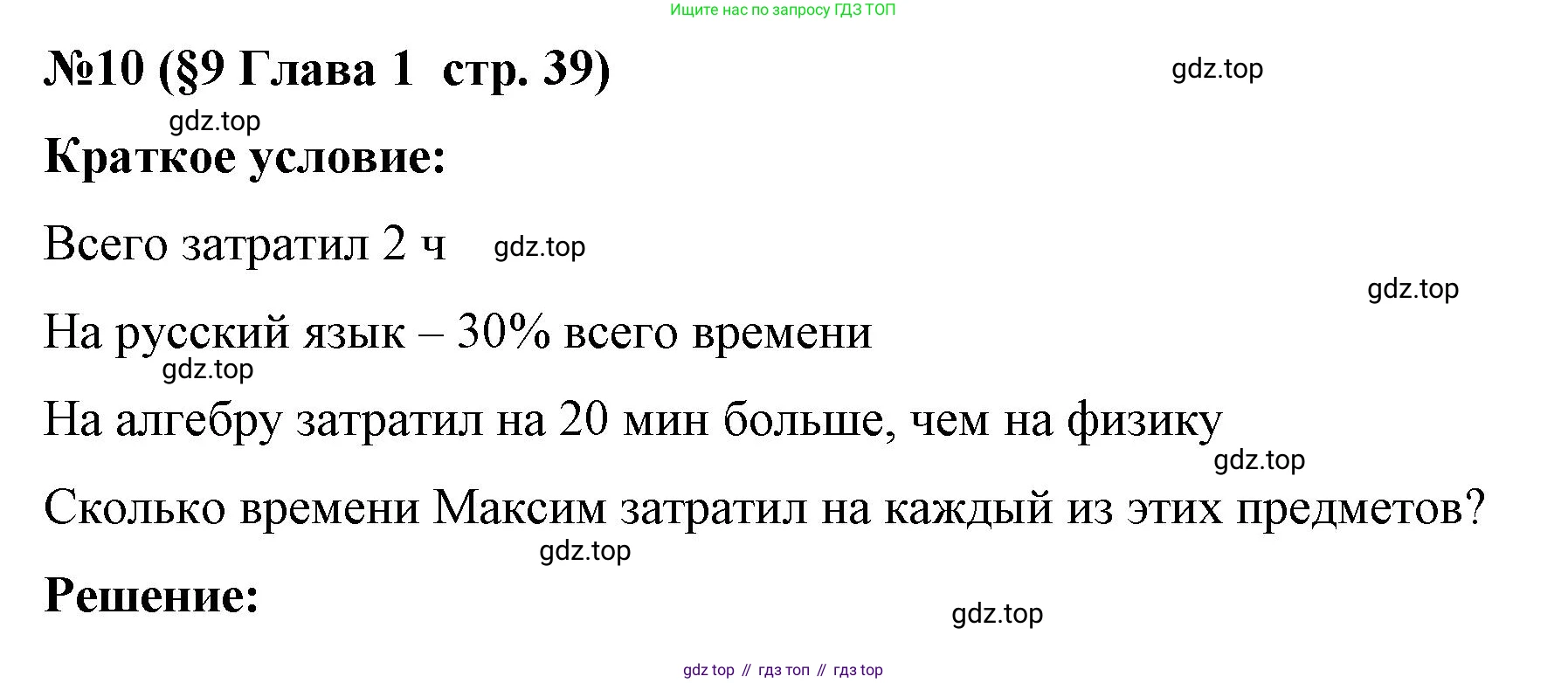Алгебра, 7 класс рабочая тетрадь, авторы: Крайнева Лариса Борисовна, Миндюк Нора Григорьевна, Шлыкова Инга Соломоновна, издательство Просвещение, Москва, 2023, белого цвета, Часть 1, страница 39, номер 10, Решение