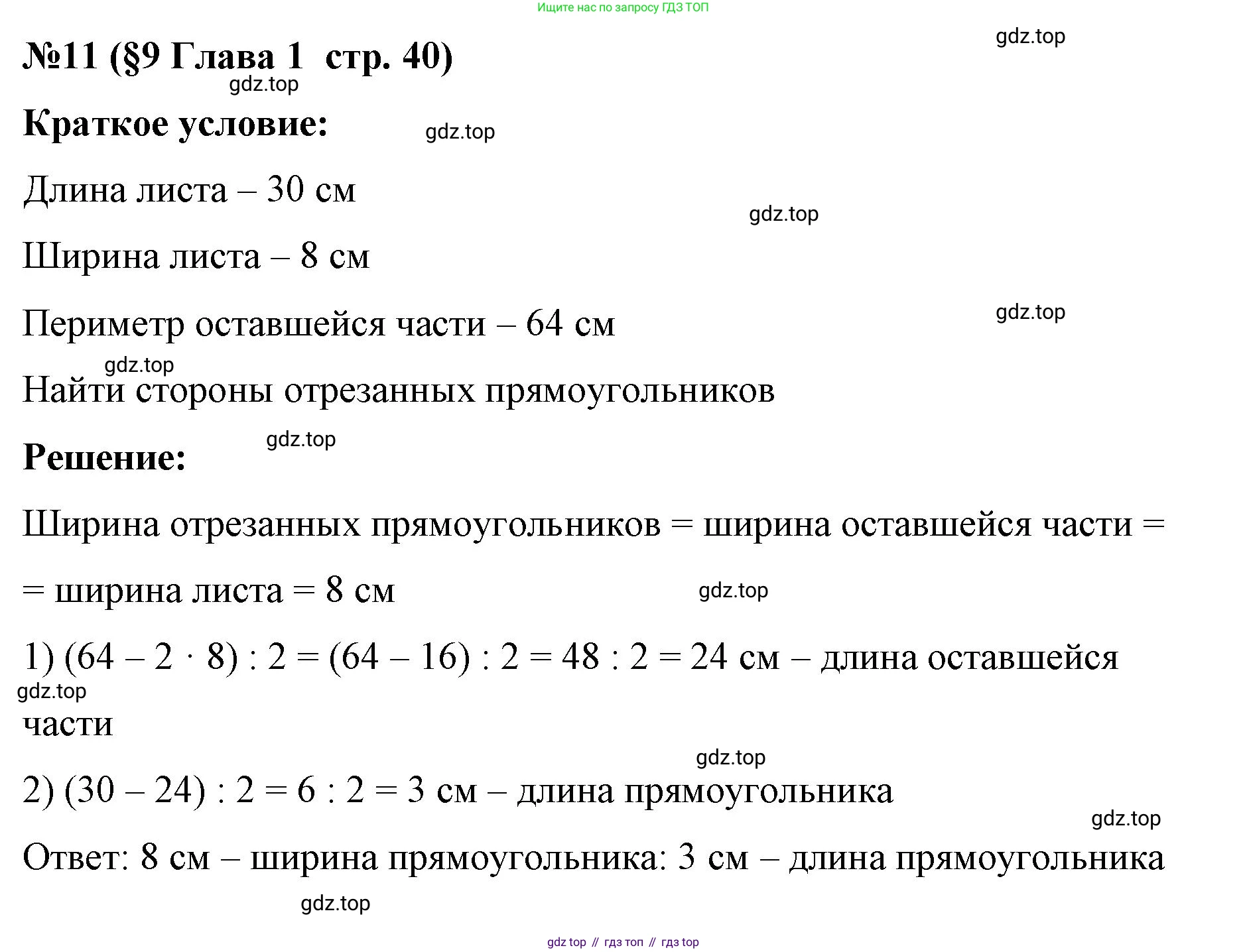 Алгебра, 7 класс рабочая тетрадь, авторы: Крайнева Лариса Борисовна, Миндюк Нора Григорьевна, Шлыкова Инга Соломоновна, издательство Просвещение, Москва, 2023, белого цвета, Часть 1, страница 40, номер 11, Решение
