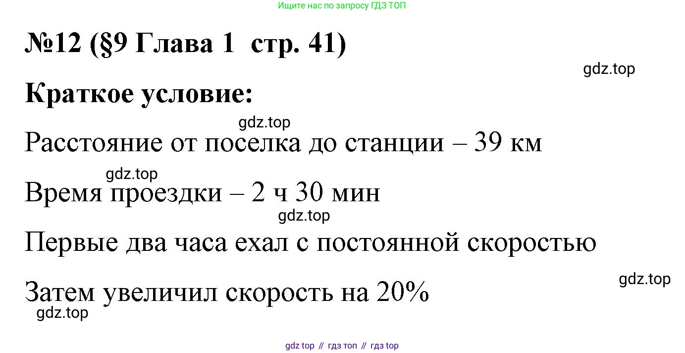 Алгебра, 7 класс рабочая тетрадь, авторы: Крайнева Лариса Борисовна, Миндюк Нора Григорьевна, Шлыкова Инга Соломоновна, издательство Просвещение, Москва, 2023, белого цвета, Часть 1, страница 41, номер 12, Решение
