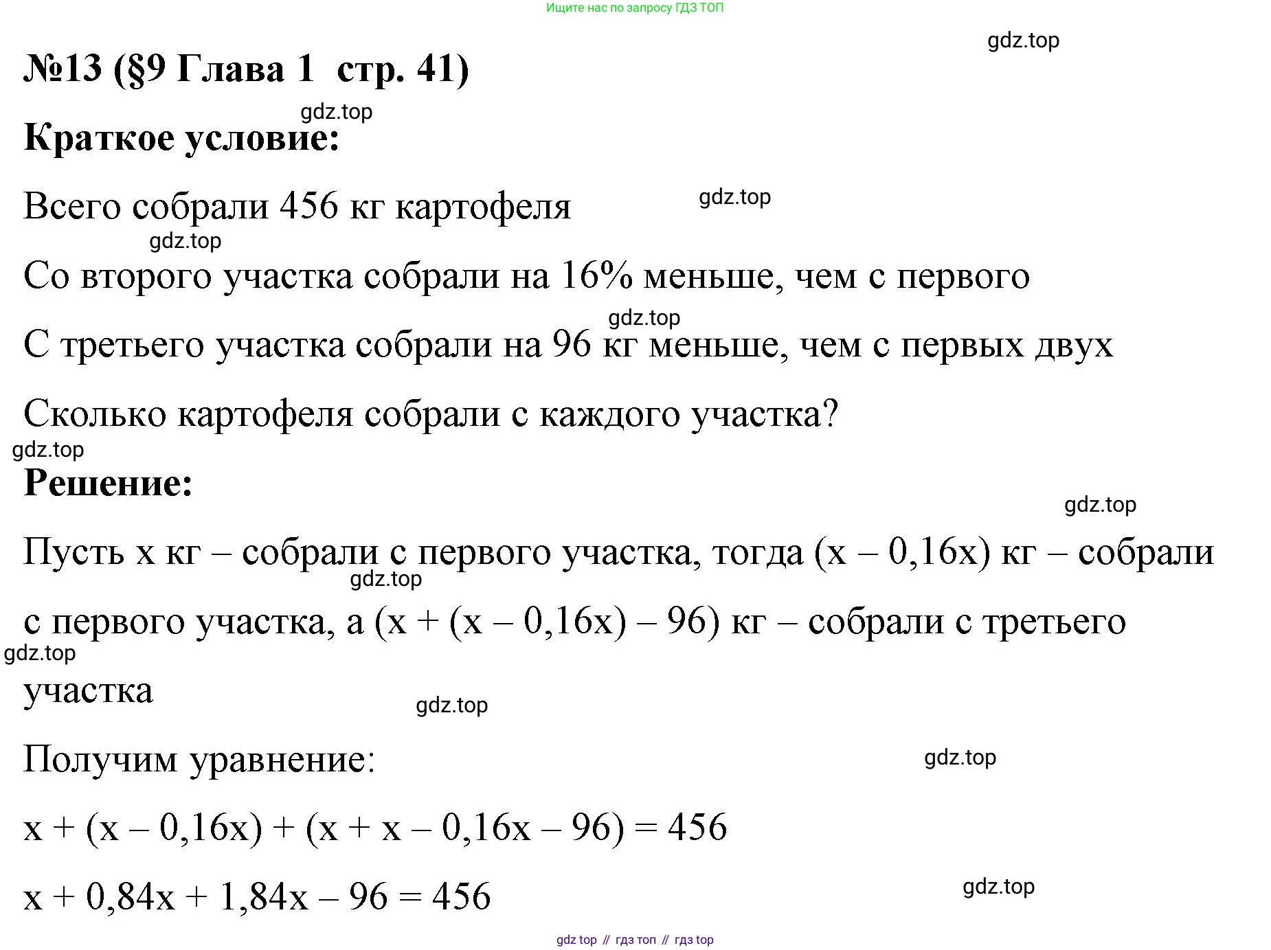 Алгебра, 7 класс рабочая тетрадь, авторы: Крайнева Лариса Борисовна, Миндюк Нора Григорьевна, Шлыкова Инга Соломоновна, издательство Просвещение, Москва, 2023, белого цвета, Часть 1, страница 41, номер 13, Решение