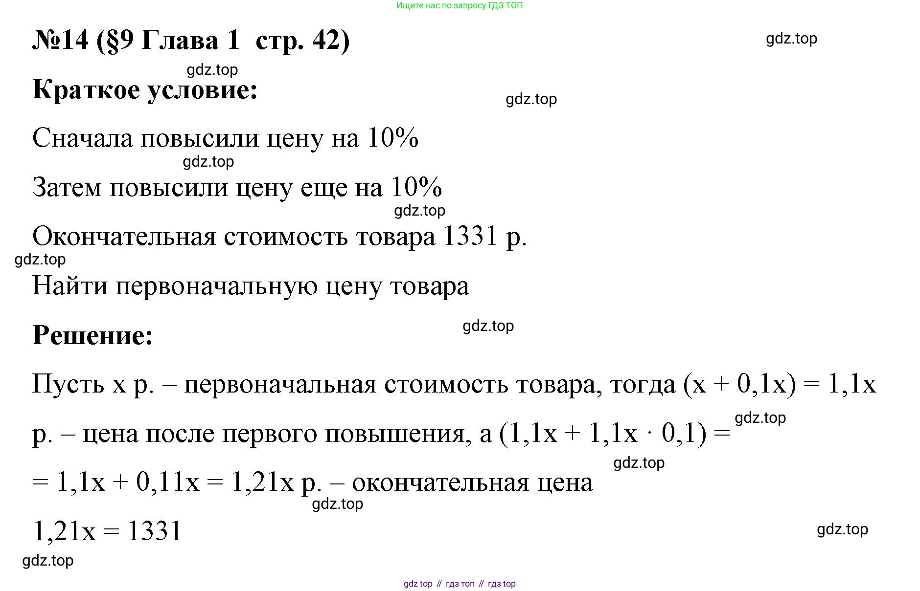 Алгебра, 7 класс рабочая тетрадь, авторы: Крайнева Лариса Борисовна, Миндюк Нора Григорьевна, Шлыкова Инга Соломоновна, издательство Просвещение, Москва, 2023, белого цвета, Часть 1, страница 42, номер 14, Решение
