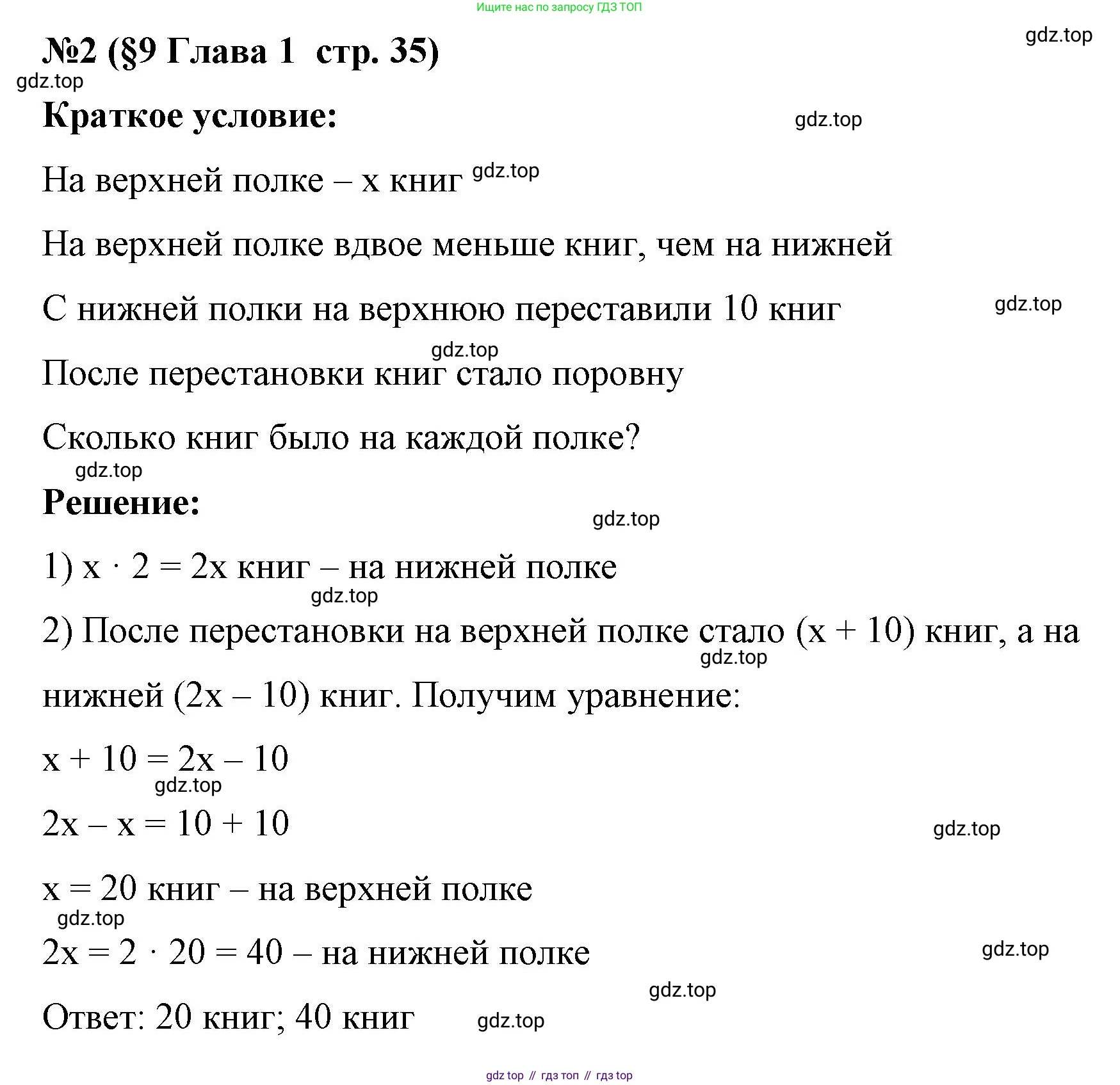 Алгебра, 7 класс рабочая тетрадь, авторы: Крайнева Лариса Борисовна, Миндюк Нора Григорьевна, Шлыкова Инга Соломоновна, издательство Просвещение, Москва, 2023, белого цвета, Часть 1, страница 35, номер 2, Решение