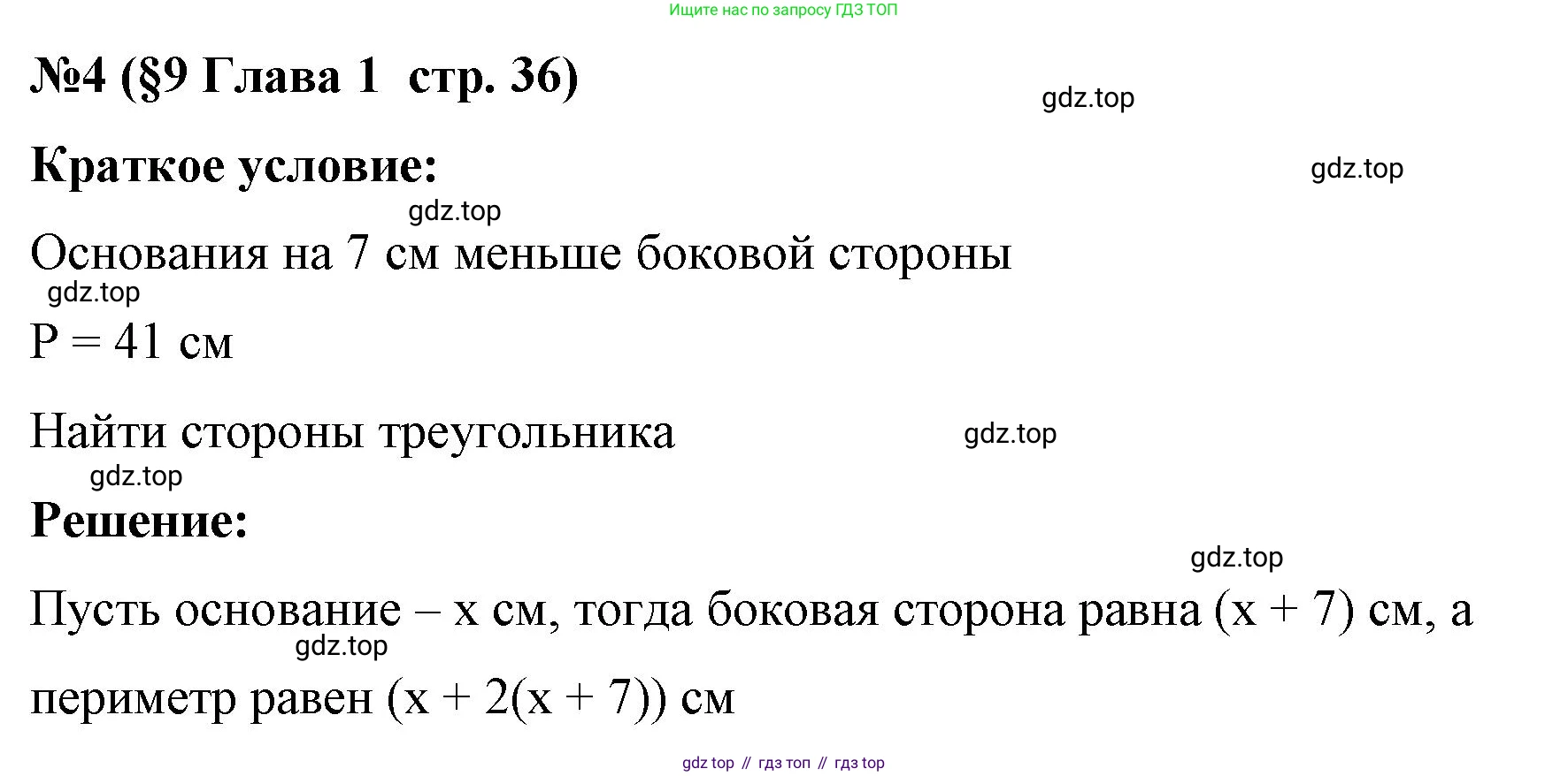 Алгебра, 7 класс рабочая тетрадь, авторы: Крайнева Лариса Борисовна, Миндюк Нора Григорьевна, Шлыкова Инга Соломоновна, издательство Просвещение, Москва, 2023, белого цвета, Часть 1, страница 36, номер 4, Решение