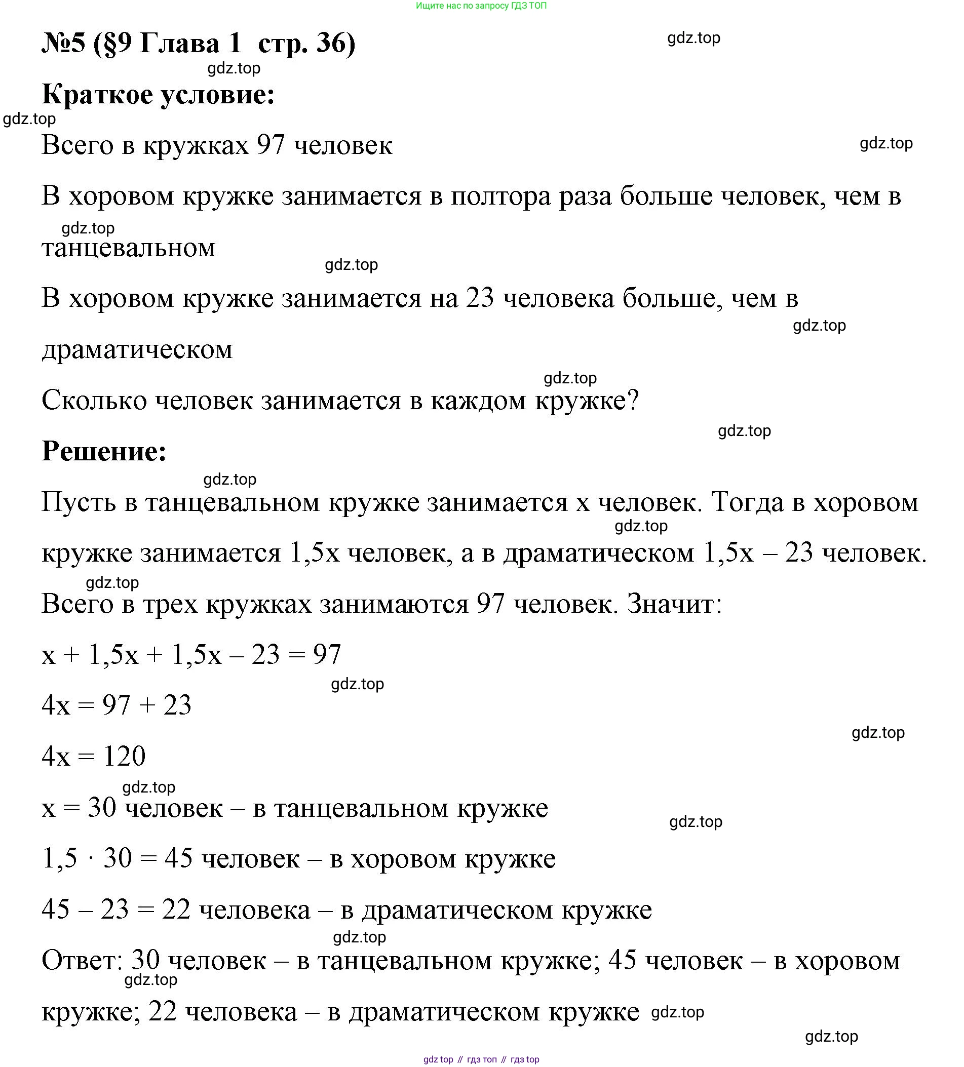 Алгебра, 7 класс рабочая тетрадь, авторы: Крайнева Лариса Борисовна, Миндюк Нора Григорьевна, Шлыкова Инга Соломоновна, издательство Просвещение, Москва, 2023, белого цвета, Часть 1, страница 36, номер 5, Решение