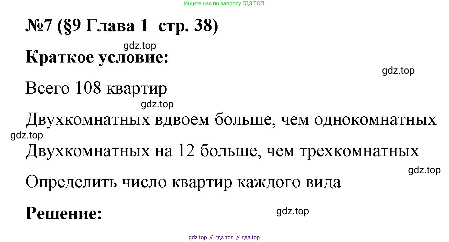 Алгебра, 7 класс рабочая тетрадь, авторы: Крайнева Лариса Борисовна, Миндюк Нора Григорьевна, Шлыкова Инга Соломоновна, издательство Просвещение, Москва, 2023, белого цвета, Часть 1, страница 38, номер 7, Решение