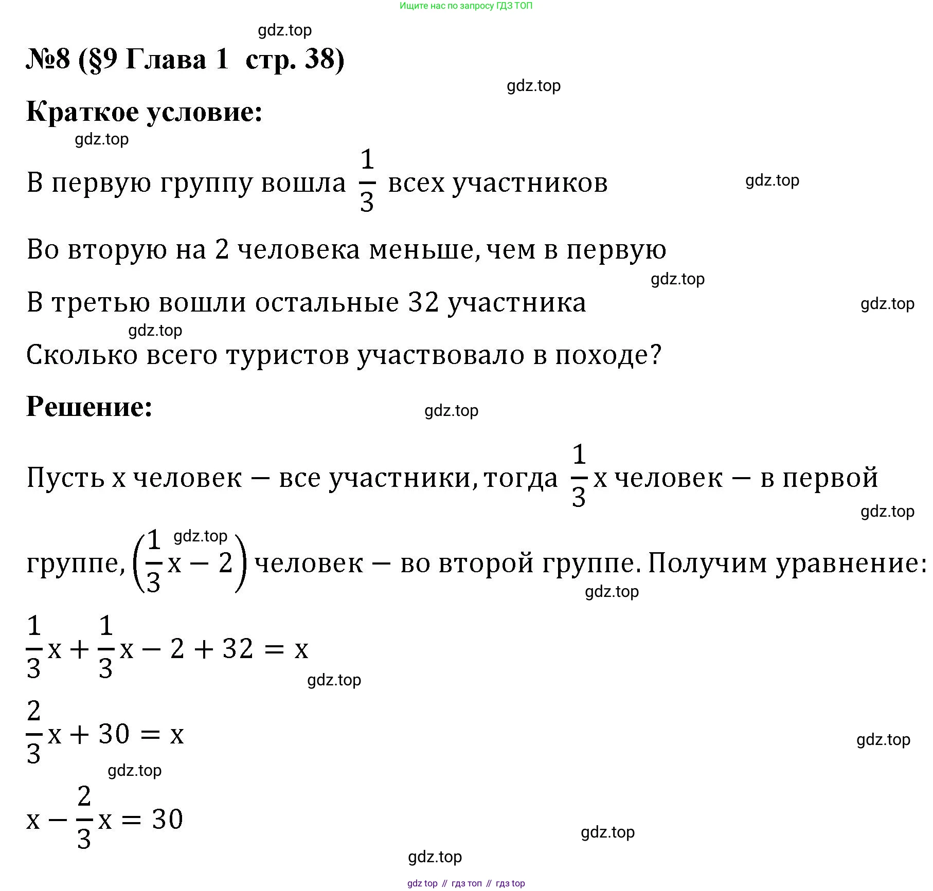 Алгебра, 7 класс рабочая тетрадь, авторы: Крайнева Лариса Борисовна, Миндюк Нора Григорьевна, Шлыкова Инга Соломоновна, издательство Просвещение, Москва, 2023, белого цвета, Часть 1, страница 38, номер 8, Решение