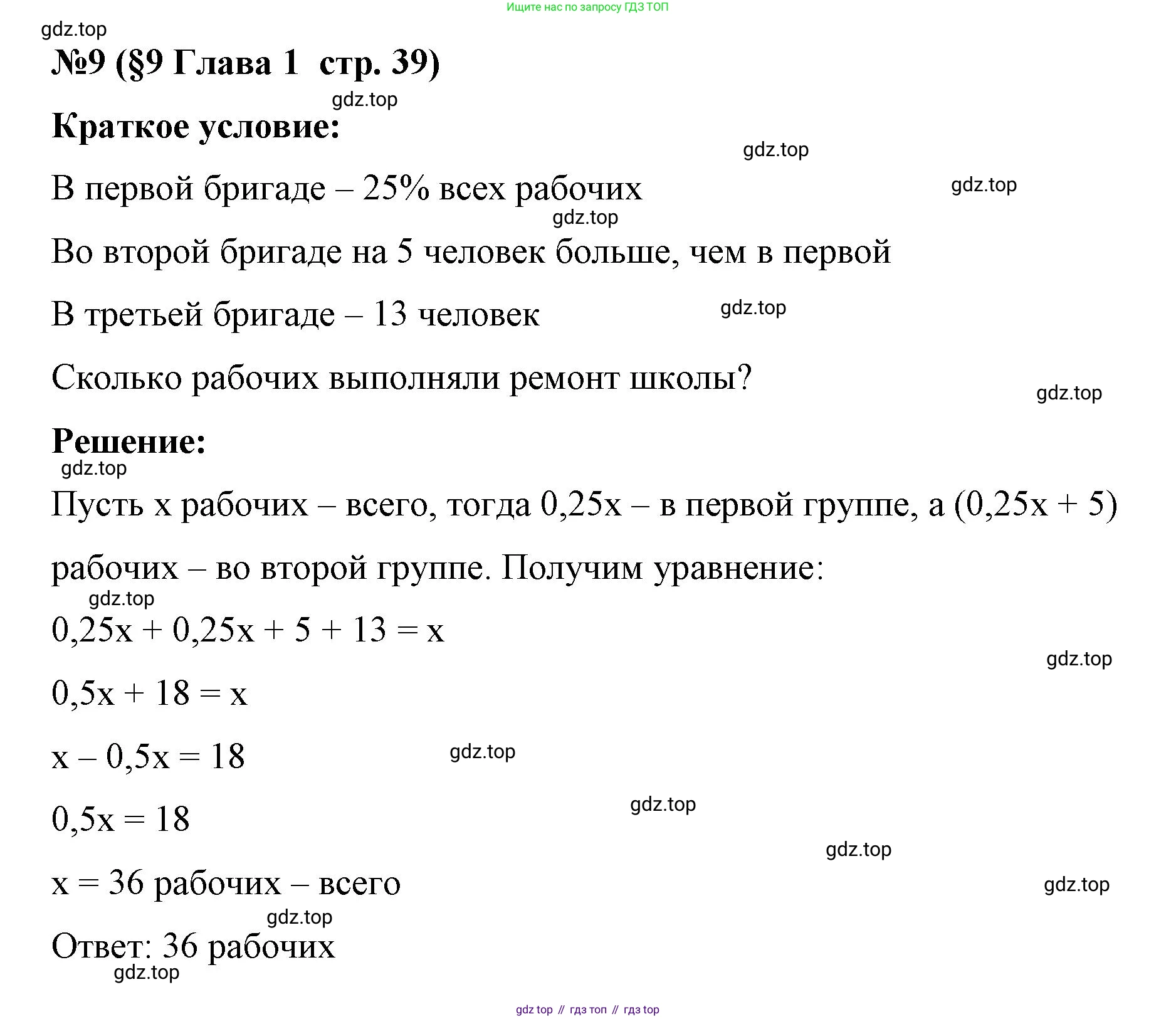 Алгебра, 7 класс рабочая тетрадь, авторы: Крайнева Лариса Борисовна, Миндюк Нора Григорьевна, Шлыкова Инга Соломоновна, издательство Просвещение, Москва, 2023, белого цвета, Часть 1, страница 39, номер 9, Решение