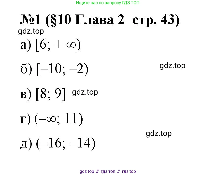 Алгебра, 7 класс рабочая тетрадь, авторы: Крайнева Лариса Борисовна, Миндюк Нора Григорьевна, Шлыкова Инга Соломоновна, издательство Просвещение, Москва, 2023, белого цвета, Часть 1, страница 43, номер 1, Решение