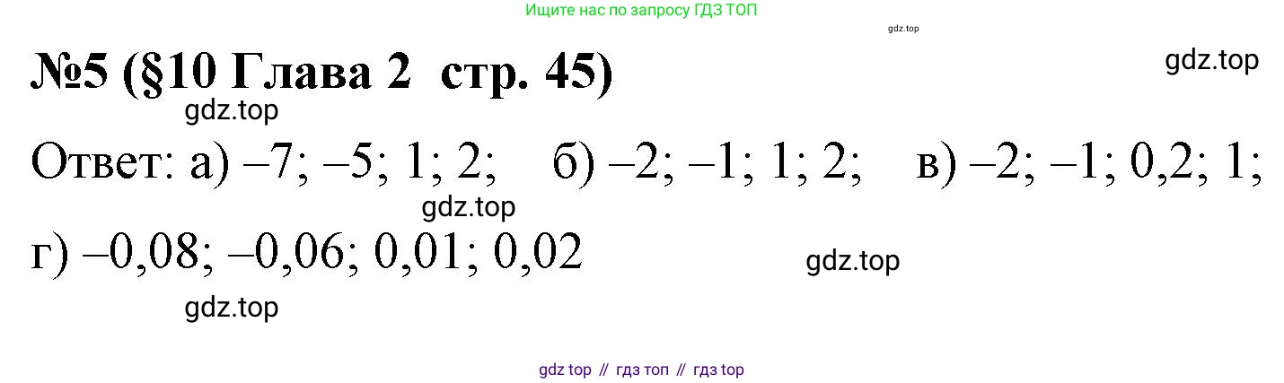 Алгебра, 7 класс рабочая тетрадь, авторы: Крайнева Лариса Борисовна, Миндюк Нора Григорьевна, Шлыкова Инга Соломоновна, издательство Просвещение, Москва, 2023, белого цвета, Часть 1, страница 45, номер 5, Решение