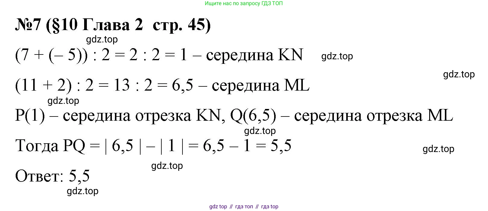 Алгебра, 7 класс рабочая тетрадь, авторы: Крайнева Лариса Борисовна, Миндюк Нора Григорьевна, Шлыкова Инга Соломоновна, издательство Просвещение, Москва, 2023, белого цвета, Часть 1, страница 45, номер 7, Решение