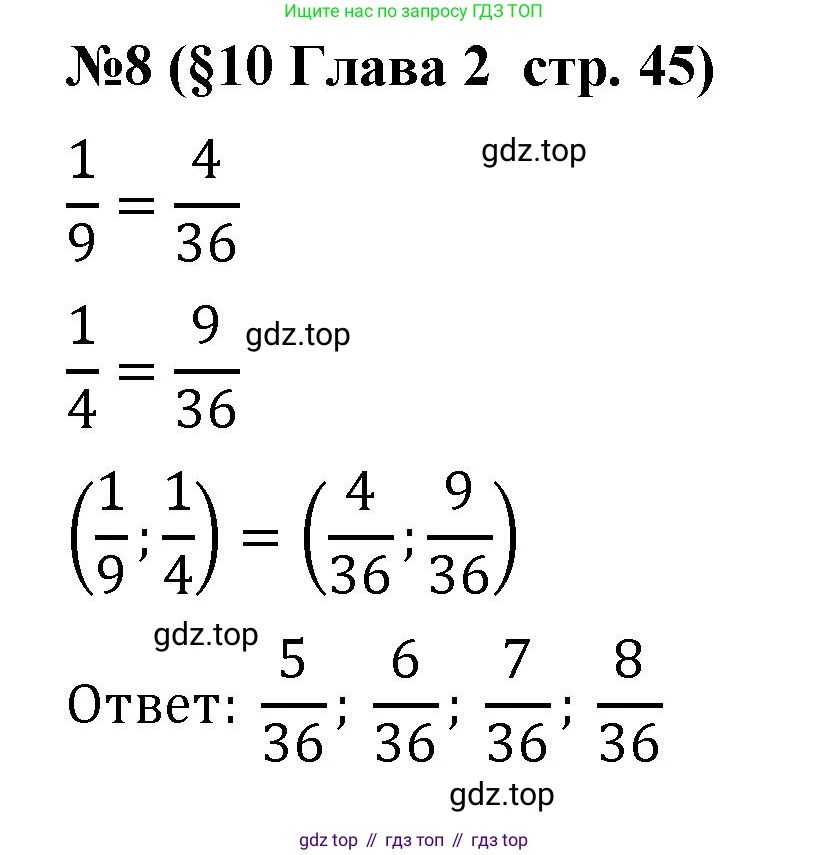 Алгебра, 7 класс рабочая тетрадь, авторы: Крайнева Лариса Борисовна, Миндюк Нора Григорьевна, Шлыкова Инга Соломоновна, издательство Просвещение, Москва, 2023, белого цвета, Часть 1, страница 45, номер 8, Решение