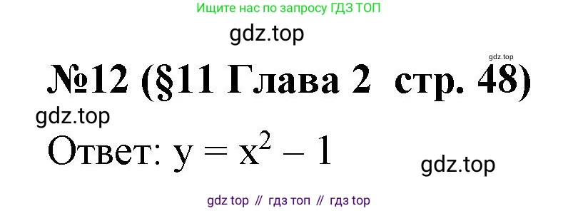 Алгебра, 7 класс рабочая тетрадь, авторы: Крайнева Лариса Борисовна, Миндюк Нора Григорьевна, Шлыкова Инга Соломоновна, издательство Просвещение, Москва, 2023, белого цвета, Часть 1, страница 49, номер 12, Решение