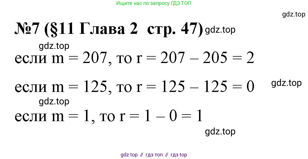 Алгебра, 7 класс рабочая тетрадь, авторы: Крайнева Лариса Борисовна, Миндюк Нора Григорьевна, Шлыкова Инга Соломоновна, издательство Просвещение, Москва, 2023, белого цвета, Часть 1, страница 47, номер 7, Решение