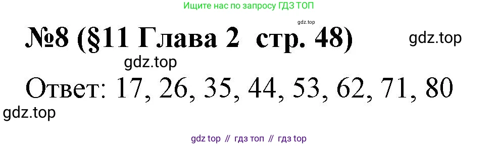 Алгебра, 7 класс рабочая тетрадь, авторы: Крайнева Лариса Борисовна, Миндюк Нора Григорьевна, Шлыкова Инга Соломоновна, издательство Просвещение, Москва, 2023, белого цвета, Часть 1, страница 48, номер 8, Решение