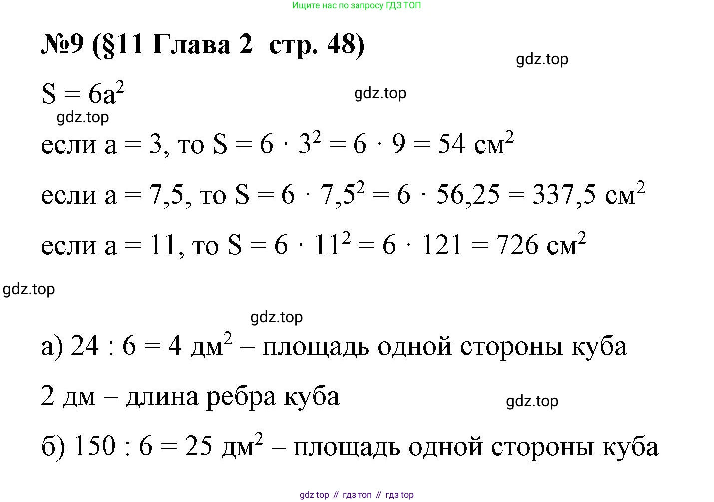 Алгебра, 7 класс рабочая тетрадь, авторы: Крайнева Лариса Борисовна, Миндюк Нора Григорьевна, Шлыкова Инга Соломоновна, издательство Просвещение, Москва, 2023, белого цвета, Часть 1, страница 48, номер 9, Решение