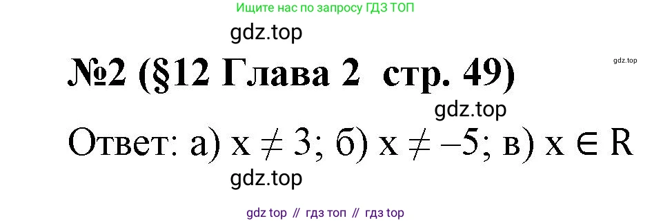 Алгебра, 7 класс рабочая тетрадь, авторы: Крайнева Лариса Борисовна, Миндюк Нора Григорьевна, Шлыкова Инга Соломоновна, издательство Просвещение, Москва, 2023, белого цвета, Часть 1, страница 49, номер 2, Решение