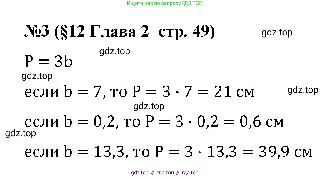 Алгебра, 7 класс рабочая тетрадь, авторы: Крайнева Лариса Борисовна, Миндюк Нора Григорьевна, Шлыкова Инга Соломоновна, издательство Просвещение, Москва, 2023, белого цвета, Часть 1, страница 49, номер 3, Решение