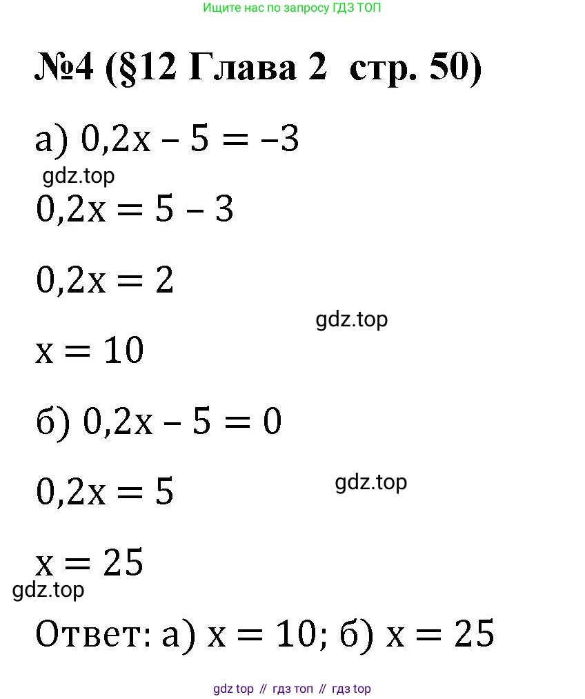 Алгебра, 7 класс рабочая тетрадь, авторы: Крайнева Лариса Борисовна, Миндюк Нора Григорьевна, Шлыкова Инга Соломоновна, издательство Просвещение, Москва, 2023, белого цвета, Часть 1, страница 50, номер 4, Решение