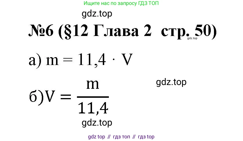 Алгебра, 7 класс рабочая тетрадь, авторы: Крайнева Лариса Борисовна, Миндюк Нора Григорьевна, Шлыкова Инга Соломоновна, издательство Просвещение, Москва, 2023, белого цвета, Часть 1, страница 50, номер 6, Решение