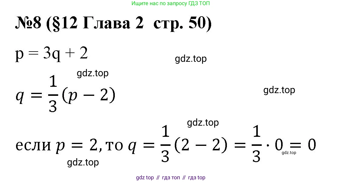 Алгебра, 7 класс рабочая тетрадь, авторы: Крайнева Лариса Борисовна, Миндюк Нора Григорьевна, Шлыкова Инга Соломоновна, издательство Просвещение, Москва, 2023, белого цвета, Часть 1, страница 50, номер 8, Решение