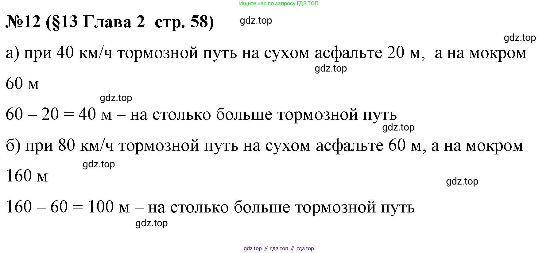 Алгебра, 7 класс рабочая тетрадь, авторы: Крайнева Лариса Борисовна, Миндюк Нора Григорьевна, Шлыкова Инга Соломоновна, издательство Просвещение, Москва, 2023, белого цвета, Часть 1, страница 58, номер 12, Решение