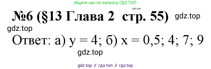 Алгебра, 7 класс рабочая тетрадь, авторы: Крайнева Лариса Борисовна, Миндюк Нора Григорьевна, Шлыкова Инга Соломоновна, издательство Просвещение, Москва, 2023, белого цвета, Часть 1, страница 56, номер 6, Решение
