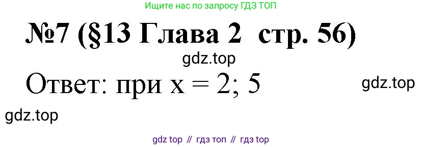 Алгебра, 7 класс рабочая тетрадь, авторы: Крайнева Лариса Борисовна, Миндюк Нора Григорьевна, Шлыкова Инга Соломоновна, издательство Просвещение, Москва, 2023, белого цвета, Часть 1, страница 56, номер 7, Решение