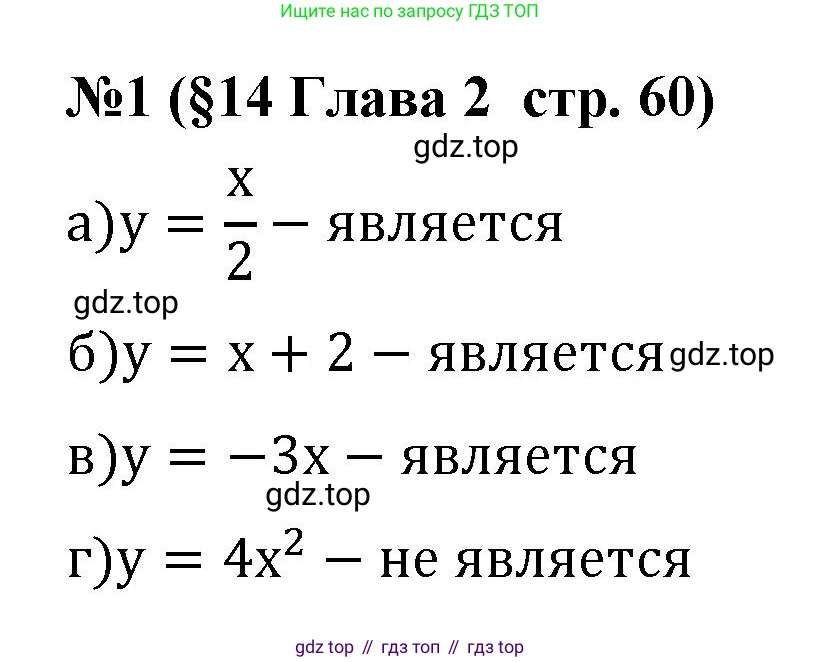 Алгебра, 7 класс рабочая тетрадь, авторы: Крайнева Лариса Борисовна, Миндюк Нора Григорьевна, Шлыкова Инга Соломоновна, издательство Просвещение, Москва, 2023, белого цвета, Часть 1, страница 60, номер 1, Решение