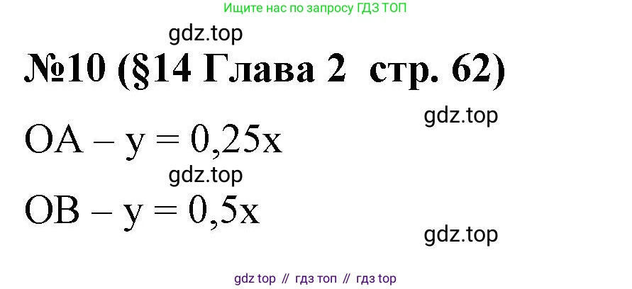 Алгебра, 7 класс рабочая тетрадь, авторы: Крайнева Лариса Борисовна, Миндюк Нора Григорьевна, Шлыкова Инга Соломоновна, издательство Просвещение, Москва, 2023, белого цвета, Часть 1, страница 62, номер 10, Решение