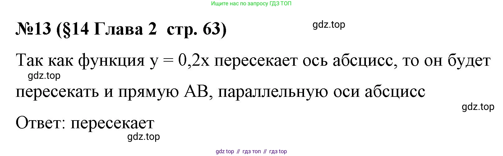 Алгебра, 7 класс рабочая тетрадь, авторы: Крайнева Лариса Борисовна, Миндюк Нора Григорьевна, Шлыкова Инга Соломоновна, издательство Просвещение, Москва, 2023, белого цвета, Часть 1, страница 63, номер 13, Решение