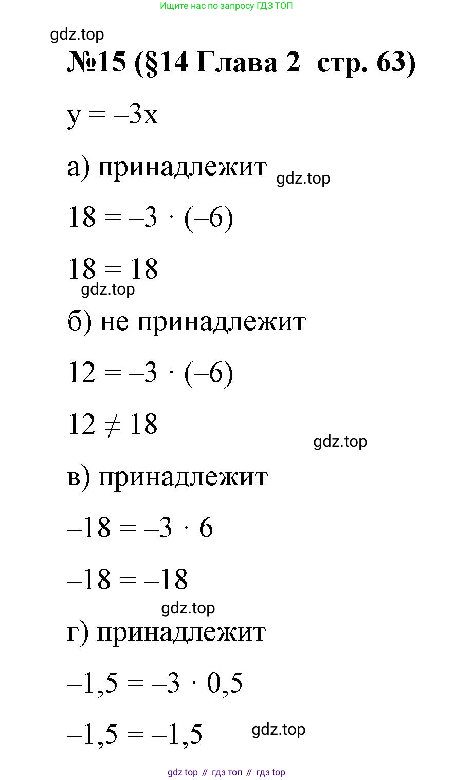 Алгебра, 7 класс рабочая тетрадь, авторы: Крайнева Лариса Борисовна, Миндюк Нора Григорьевна, Шлыкова Инга Соломоновна, издательство Просвещение, Москва, 2023, белого цвета, Часть 1, страница 63, номер 15, Решение