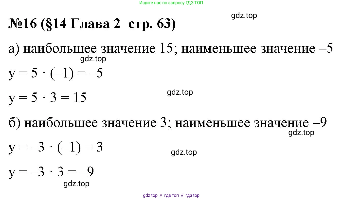 Алгебра, 7 класс рабочая тетрадь, авторы: Крайнева Лариса Борисовна, Миндюк Нора Григорьевна, Шлыкова Инга Соломоновна, издательство Просвещение, Москва, 2023, белого цвета, Часть 1, страница 63, номер 16, Решение