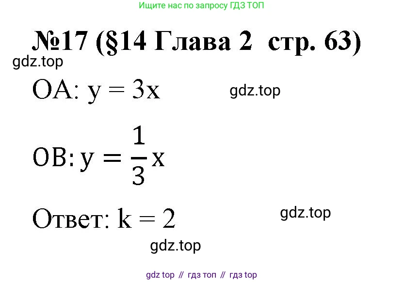 Алгебра, 7 класс рабочая тетрадь, авторы: Крайнева Лариса Борисовна, Миндюк Нора Григорьевна, Шлыкова Инга Соломоновна, издательство Просвещение, Москва, 2023, белого цвета, Часть 1, страница 63, номер 17, Решение