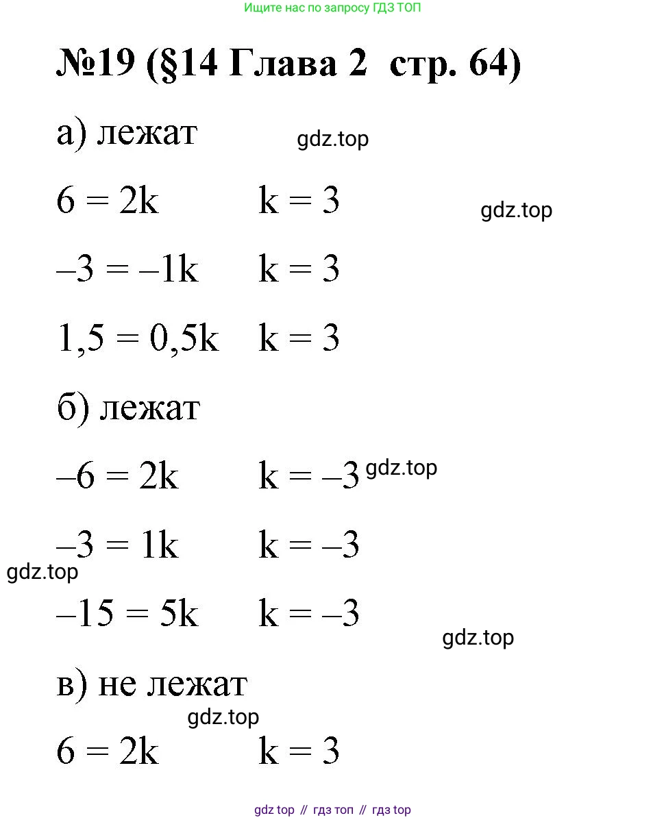Алгебра, 7 класс рабочая тетрадь, авторы: Крайнева Лариса Борисовна, Миндюк Нора Григорьевна, Шлыкова Инга Соломоновна, издательство Просвещение, Москва, 2023, белого цвета, Часть 1, страница 64, номер 19, Решение
