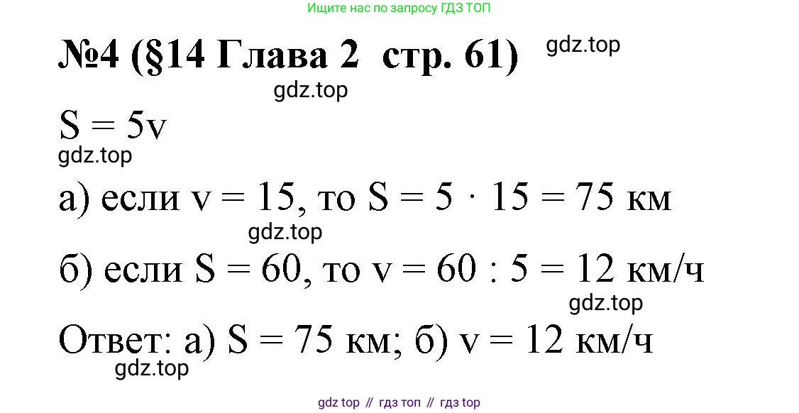 Алгебра, 7 класс рабочая тетрадь, авторы: Крайнева Лариса Борисовна, Миндюк Нора Григорьевна, Шлыкова Инга Соломоновна, издательство Просвещение, Москва, 2023, белого цвета, Часть 1, страница 61, номер 4, Решение