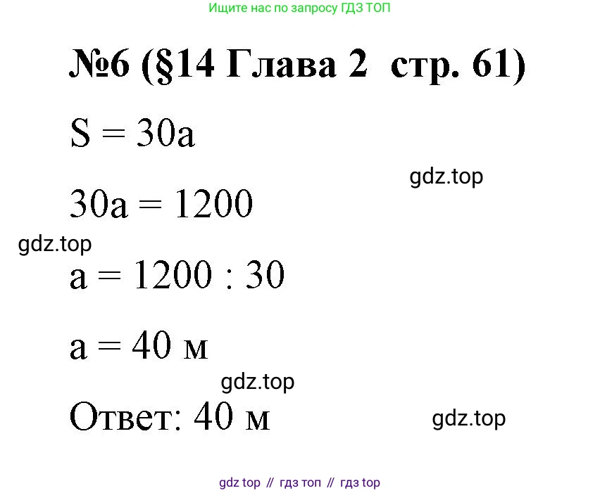 Алгебра, 7 класс рабочая тетрадь, авторы: Крайнева Лариса Борисовна, Миндюк Нора Григорьевна, Шлыкова Инга Соломоновна, издательство Просвещение, Москва, 2023, белого цвета, Часть 1, страница 61, номер 6, Решение
