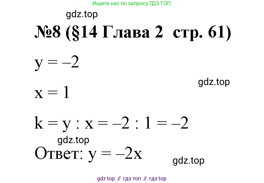 Алгебра, 7 класс рабочая тетрадь, авторы: Крайнева Лариса Борисовна, Миндюк Нора Григорьевна, Шлыкова Инга Соломоновна, издательство Просвещение, Москва, 2023, белого цвета, Часть 1, страница 61, номер 8, Решение