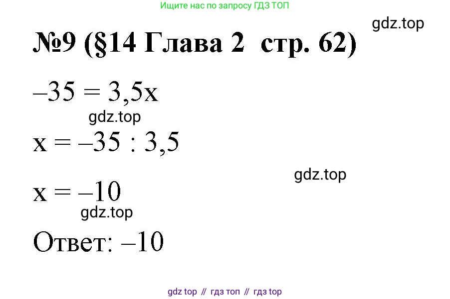 Алгебра, 7 класс рабочая тетрадь, авторы: Крайнева Лариса Борисовна, Миндюк Нора Григорьевна, Шлыкова Инга Соломоновна, издательство Просвещение, Москва, 2023, белого цвета, Часть 1, страница 62, номер 9, Решение