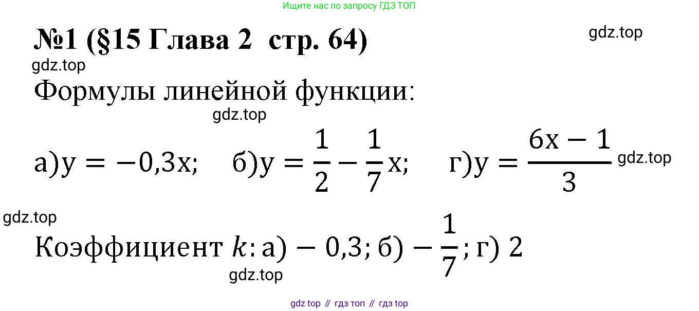 Алгебра, 7 класс рабочая тетрадь, авторы: Крайнева Лариса Борисовна, Миндюк Нора Григорьевна, Шлыкова Инга Соломоновна, издательство Просвещение, Москва, 2023, белого цвета, Часть 1, страница 64, номер 1, Решение