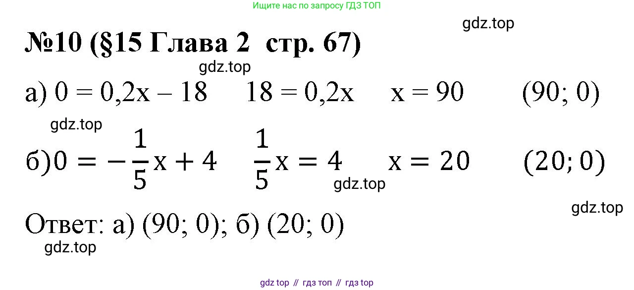 Алгебра, 7 класс рабочая тетрадь, авторы: Крайнева Лариса Борисовна, Миндюк Нора Григорьевна, Шлыкова Инга Соломоновна, издательство Просвещение, Москва, 2023, белого цвета, Часть 1, страница 67, номер 10, Решение
