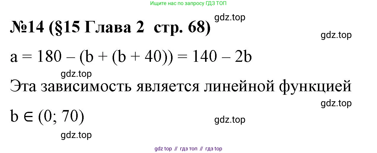 Алгебра, 7 класс рабочая тетрадь, авторы: Крайнева Лариса Борисовна, Миндюк Нора Григорьевна, Шлыкова Инга Соломоновна, издательство Просвещение, Москва, 2023, белого цвета, Часть 1, страница 68, номер 14, Решение
