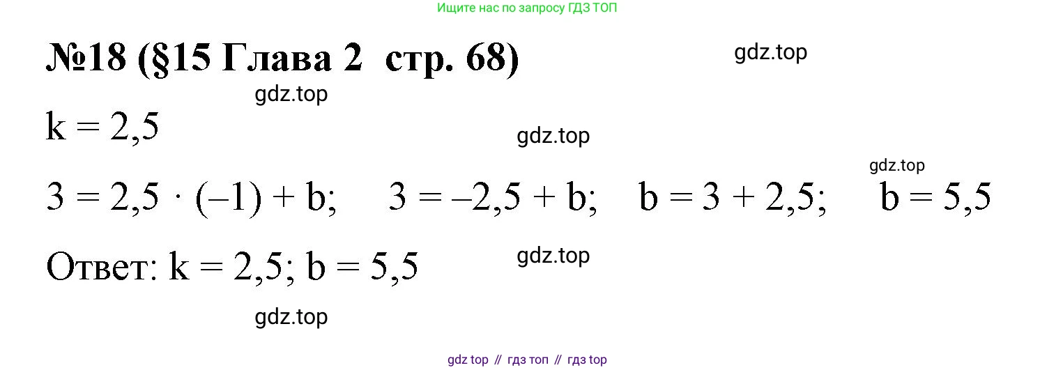 Алгебра, 7 класс рабочая тетрадь, авторы: Крайнева Лариса Борисовна, Миндюк Нора Григорьевна, Шлыкова Инга Соломоновна, издательство Просвещение, Москва, 2023, белого цвета, Часть 1, страница 68, номер 18, Решение